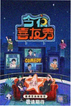 合租的第七天 漫画封面